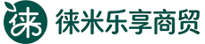 成都徕米乐享商贸有限公司